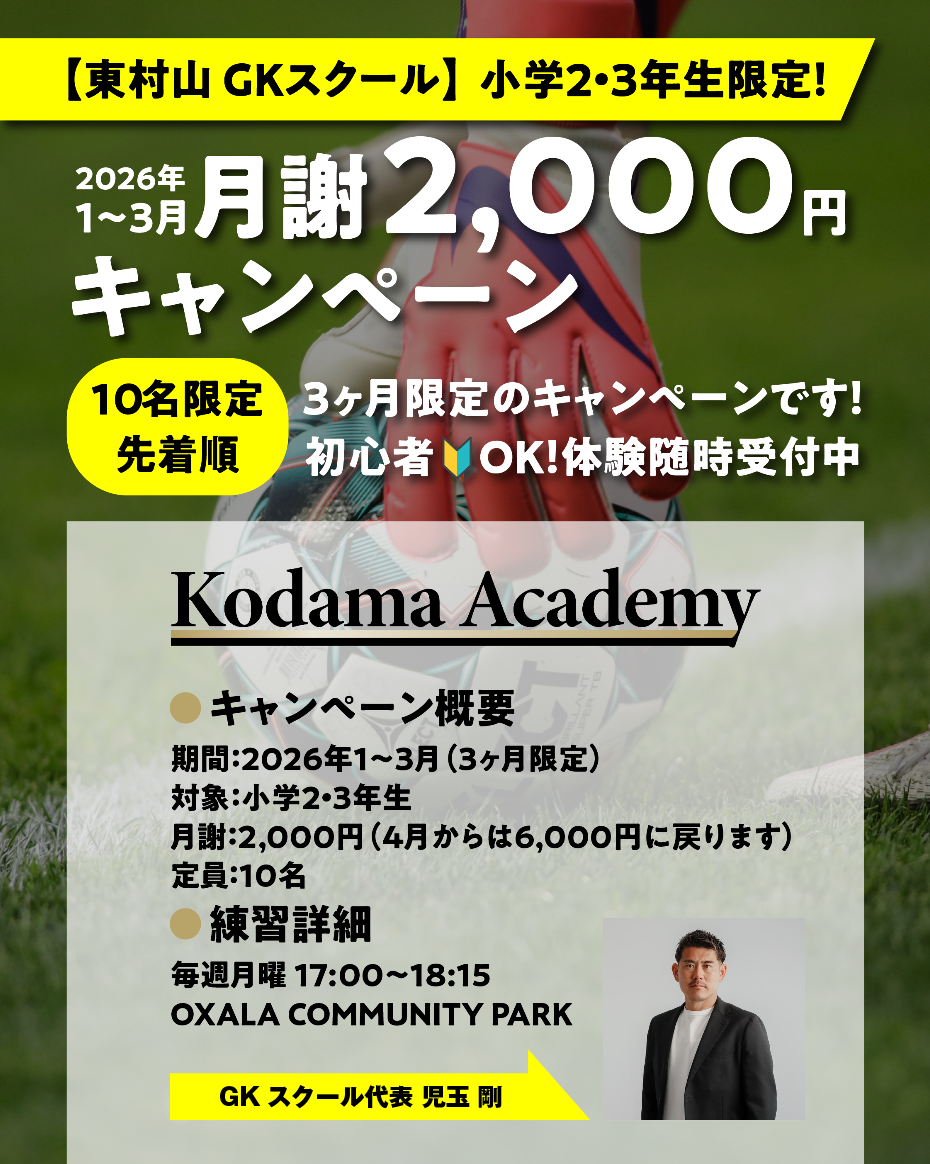 GKトレーニング