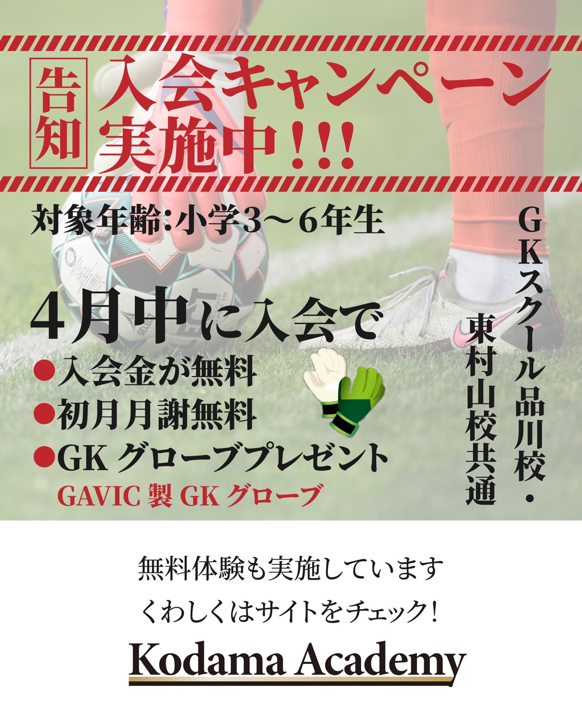 GKトレーニング